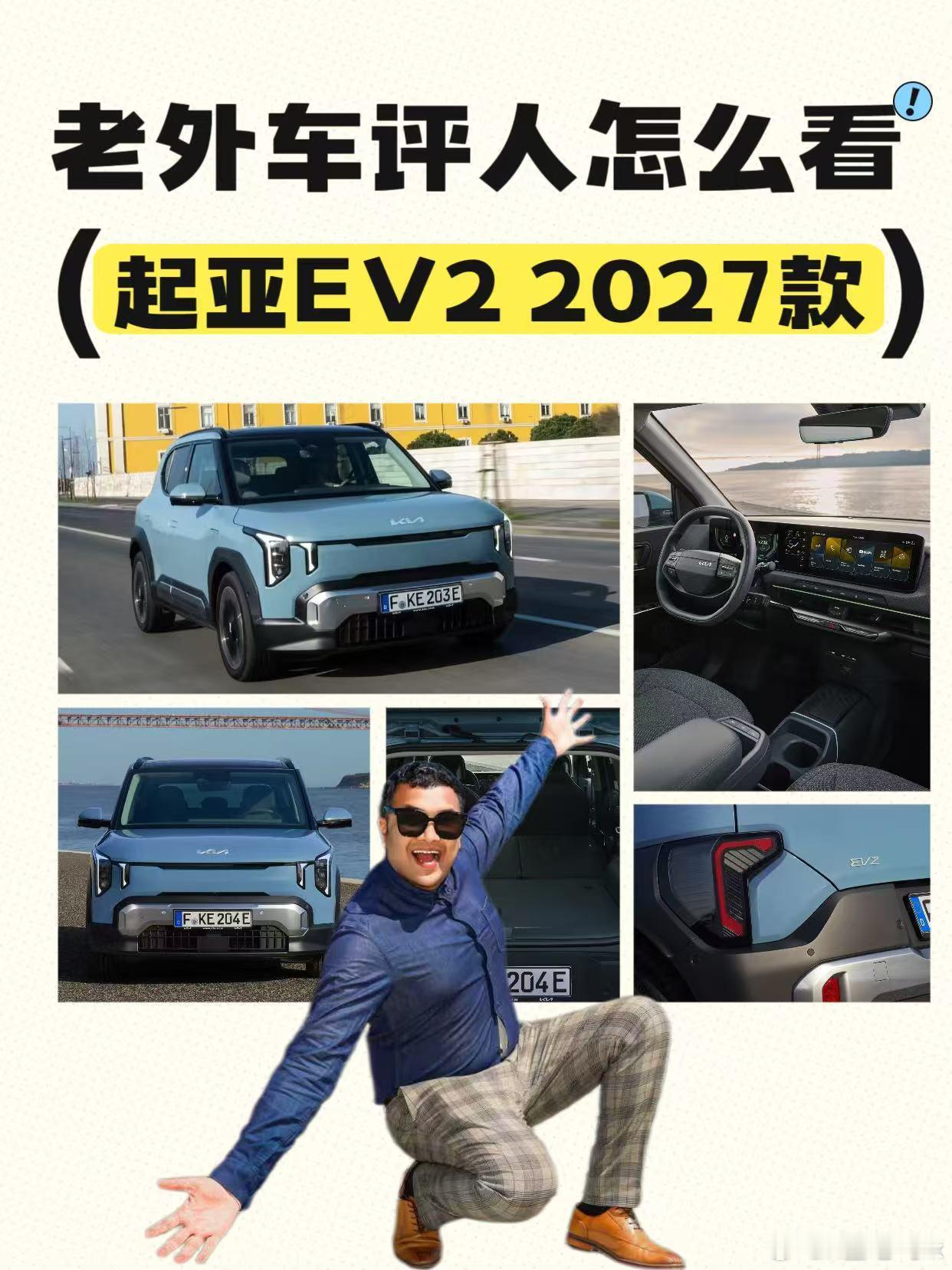 老外车评人怎么看——起亚EV2 2027款起亚EV2