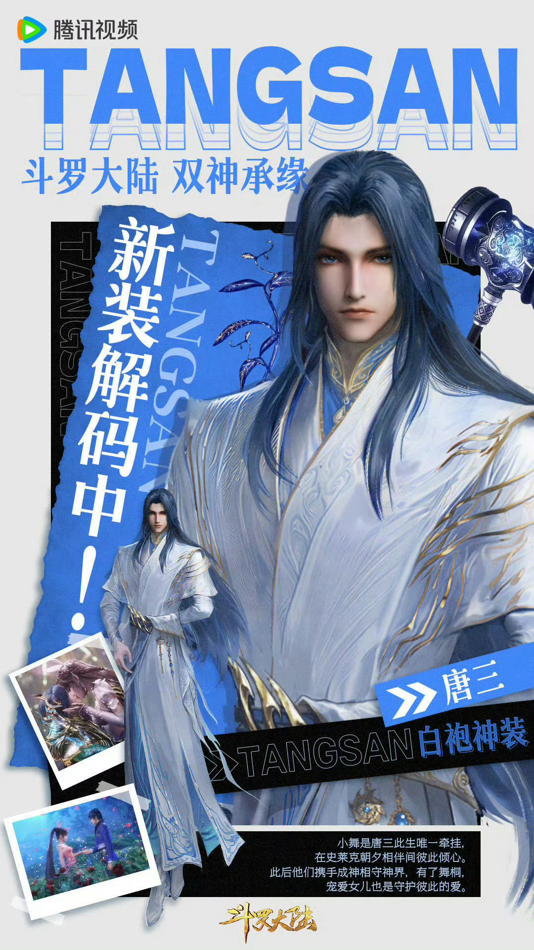 斗罗大陆小舞男帅女美斗罗大陆动画新年迎喜番