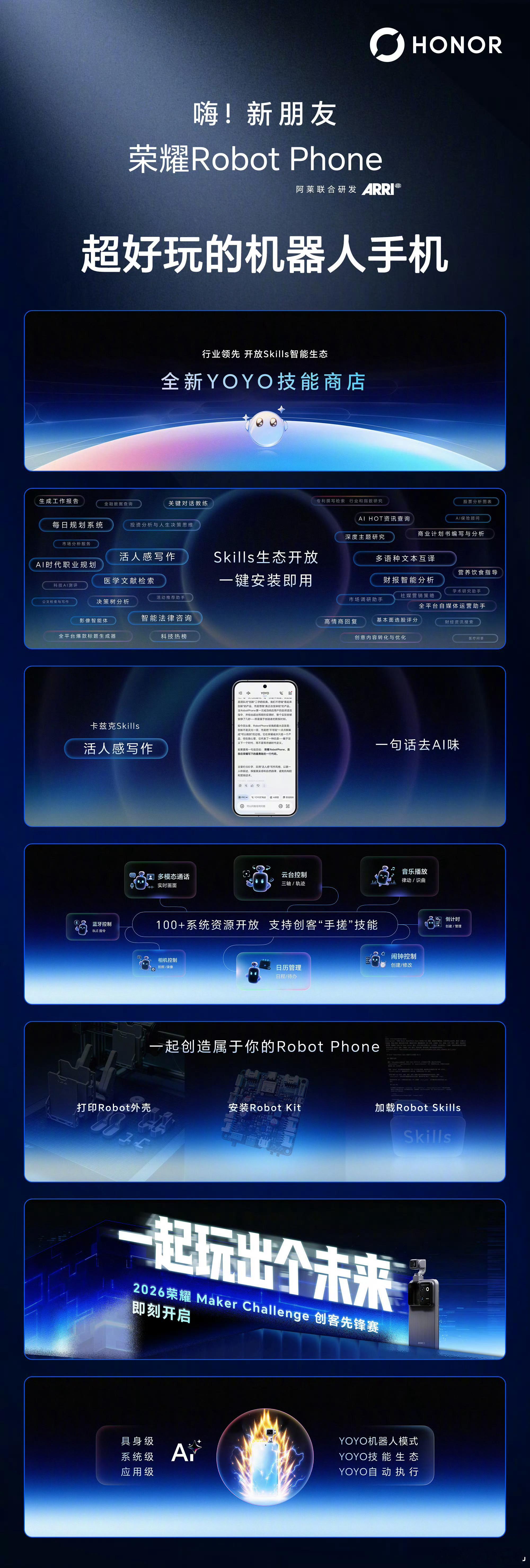 荣耀Robot Phone 绝大多数手机品牌都会锁死系统底层功能，所有AI能力只
