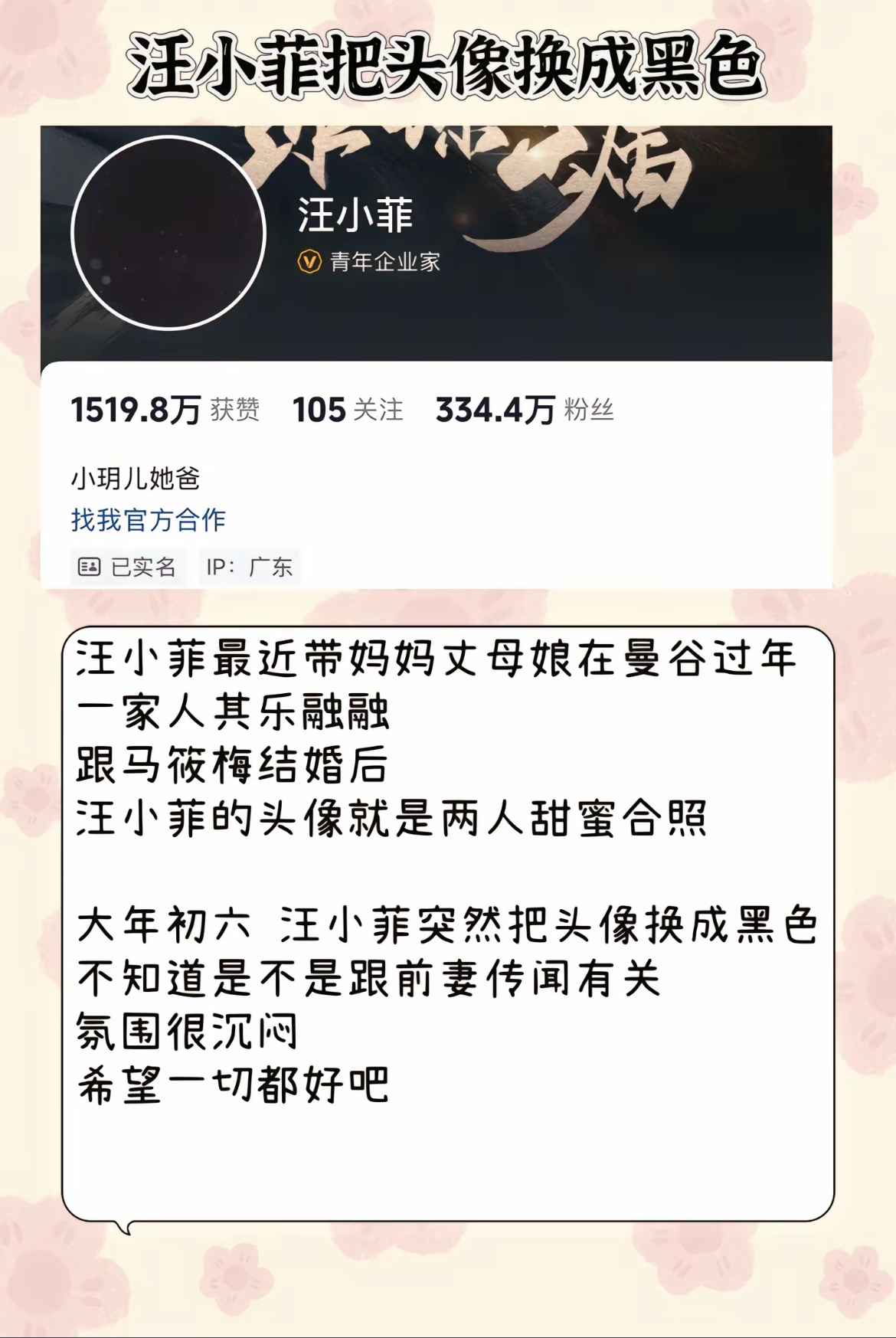 台媒曝大S去世 今天汪小菲的头像换成黑色的了，也不是纯黑，但正常情况下，没有人会