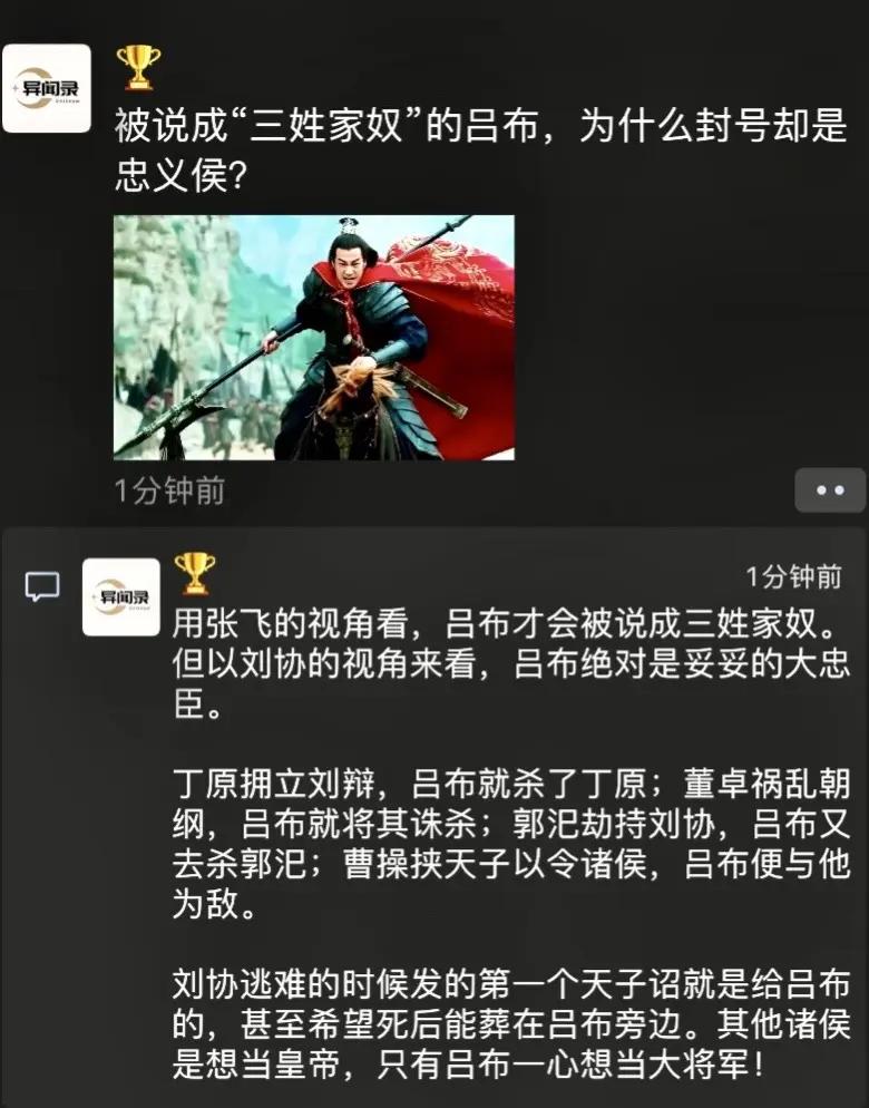 被说成三姓家奴的吕布，为什么封号却是忠义侯？历史三国吕布
为啥吕布这“三姓家奴”