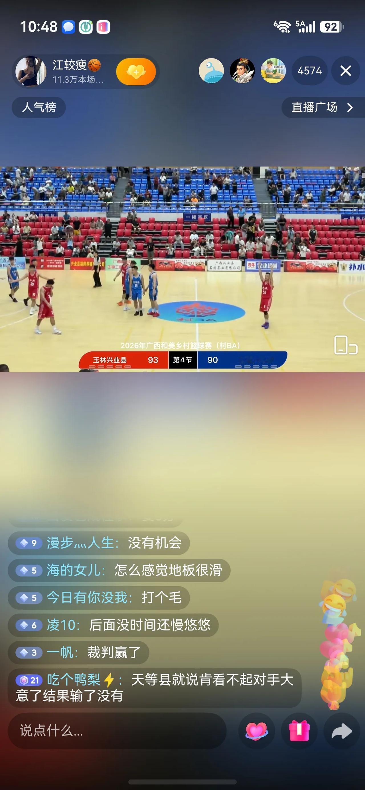 2026年和美乡村广西赛区篮球比赛，广西天等队最后被广西兴业队逆转比赛，首场失利