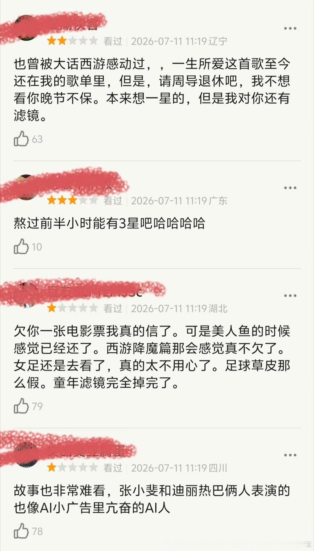 美人鱼和西游降魔篇就算了有了西游伏妖篇和女喜剧之王还在没有什么有效物料的情况下就