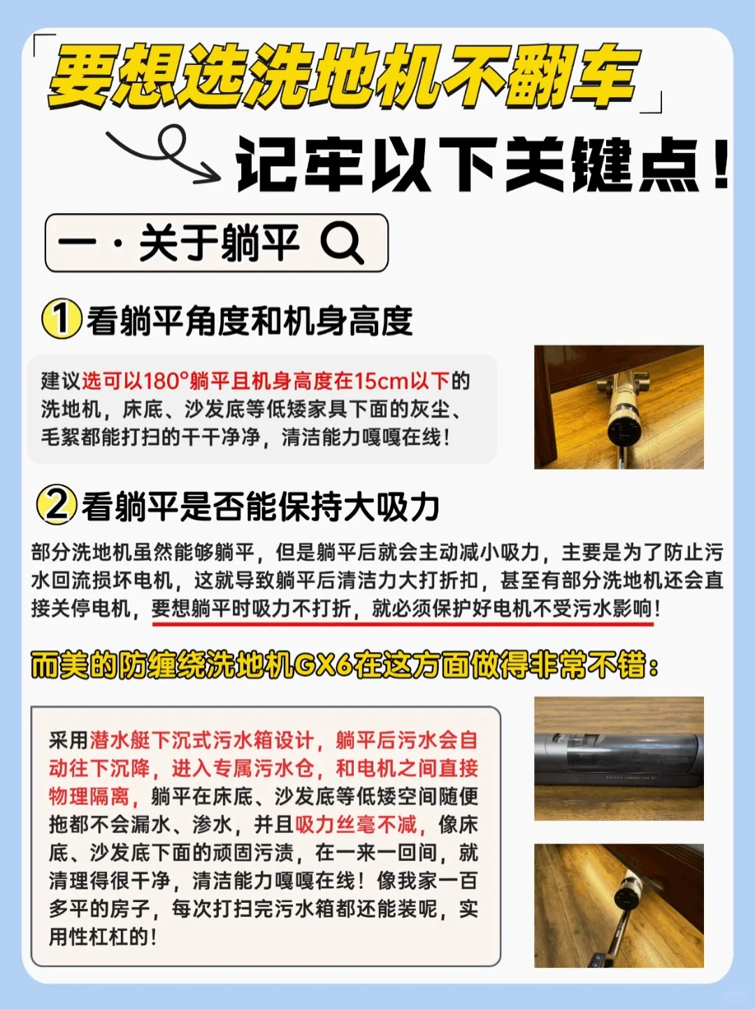 要想选躺平洗地机不翻车？记牢以下关键点🔥