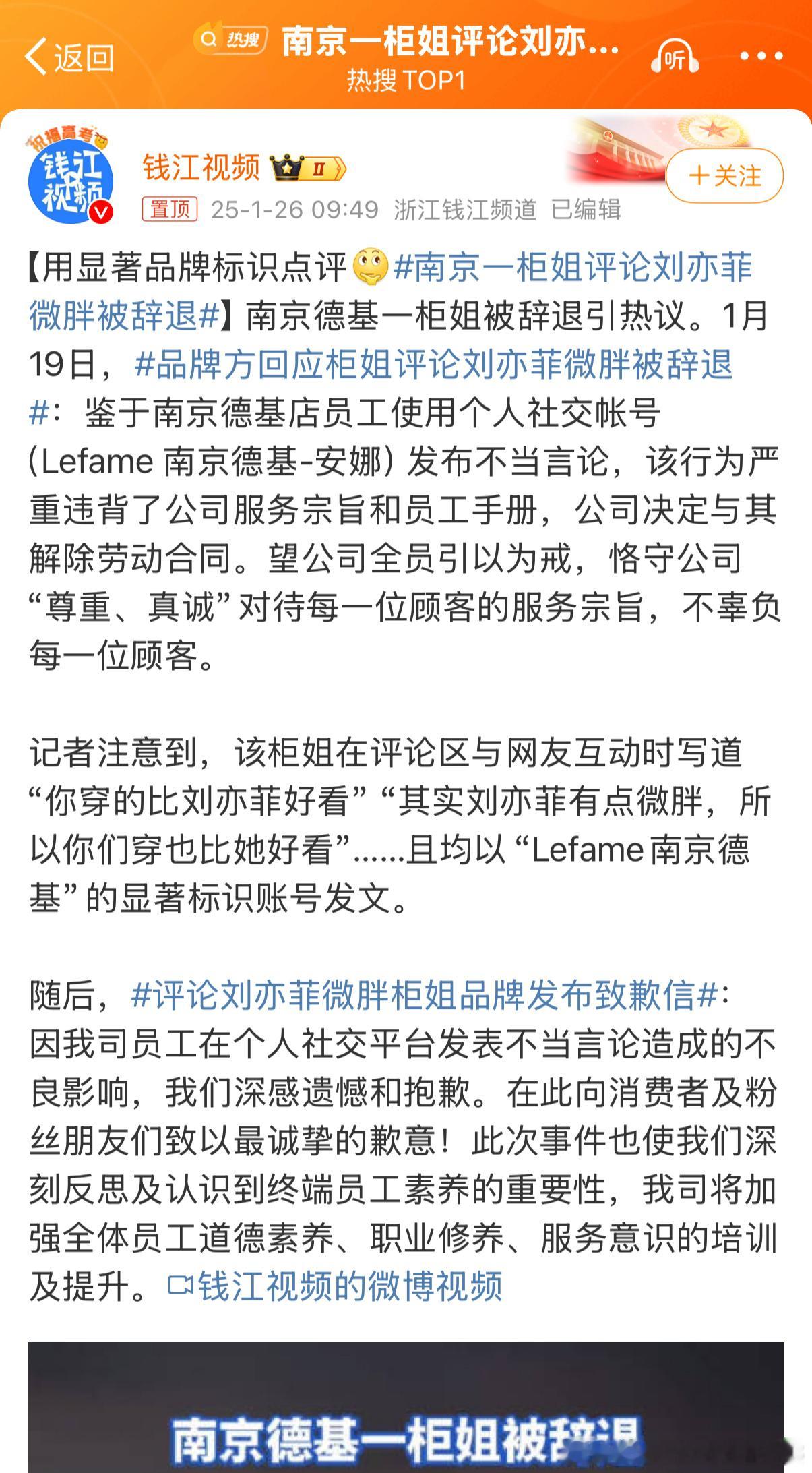 南京一柜姐评论刘亦菲微胖被辞退 合理适度评论公众人物穿着妆容没问题，但是用代表工