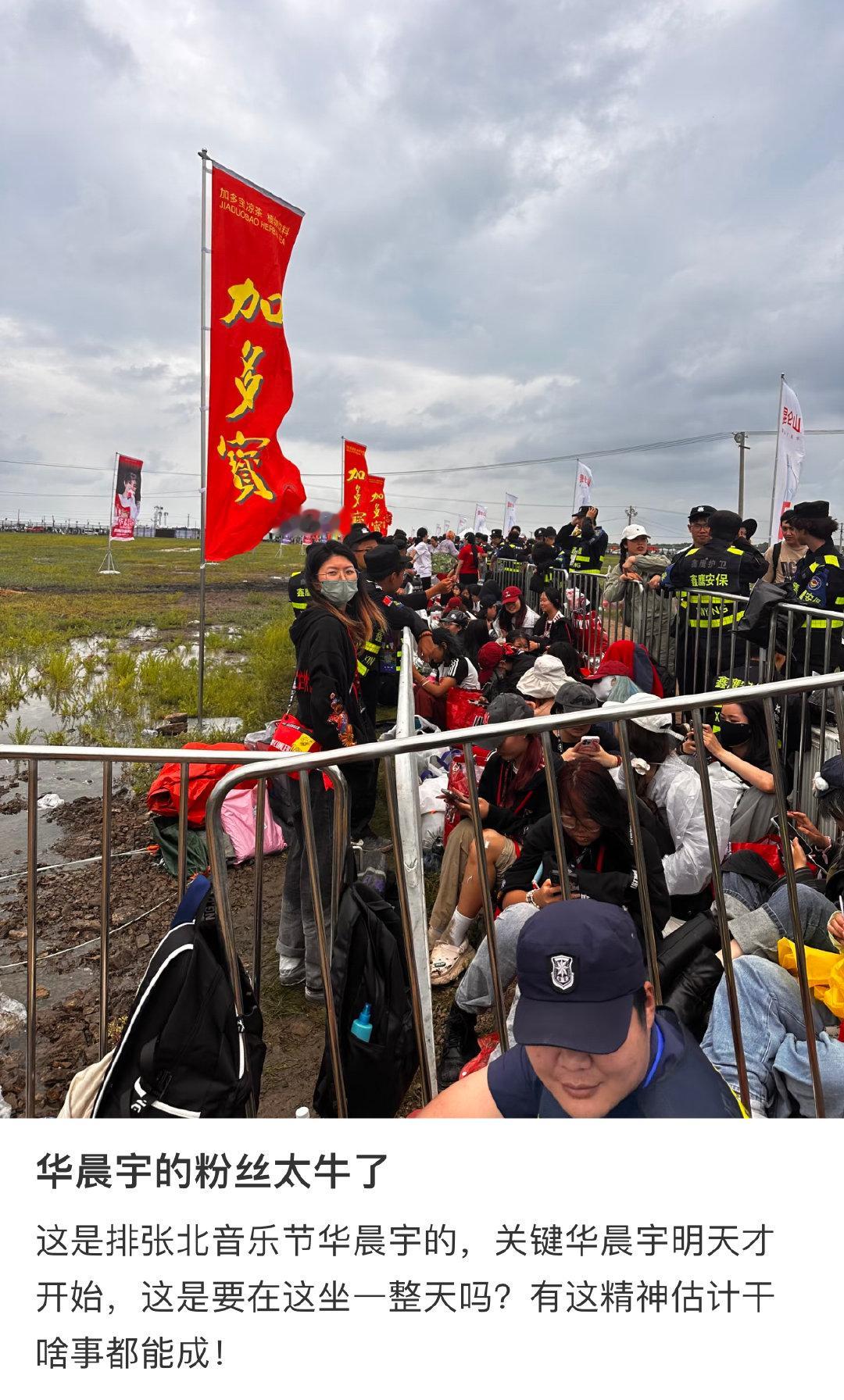 华晨宇[超话]华晨宇张北草原音乐节粉丝应援华晨宇的粉丝太牛了华晨宇张北草原音乐节