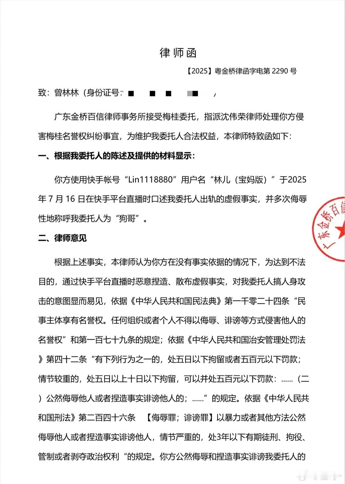 关于曾某某造谣我本人梅桂一事，我方已委托律师取证，曾某某如近期未公开发视频致歉，