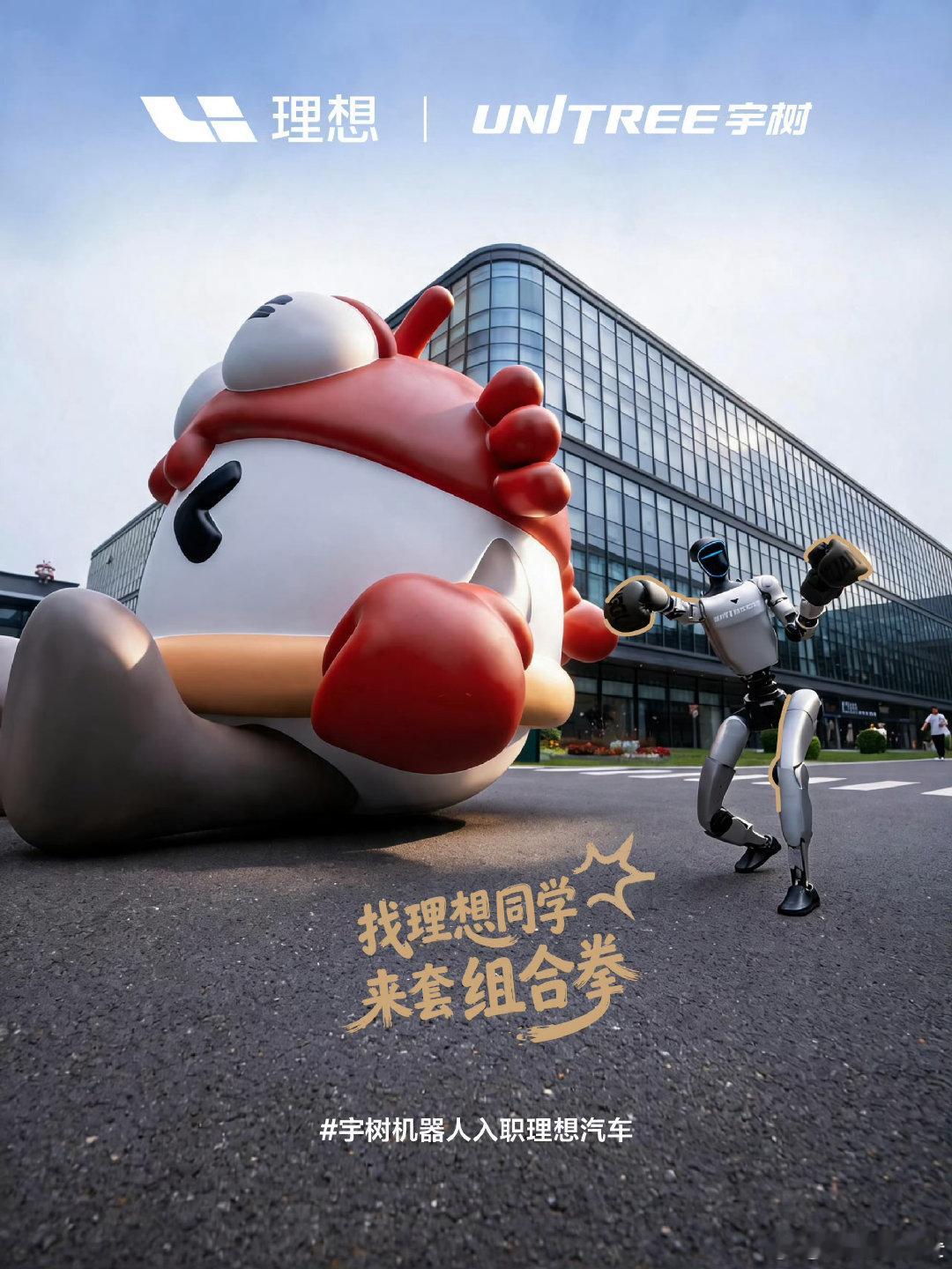 别人家员工午休刷手机，宇树机器人午休是不是原地充电？建议理想给安排个工位，我想去