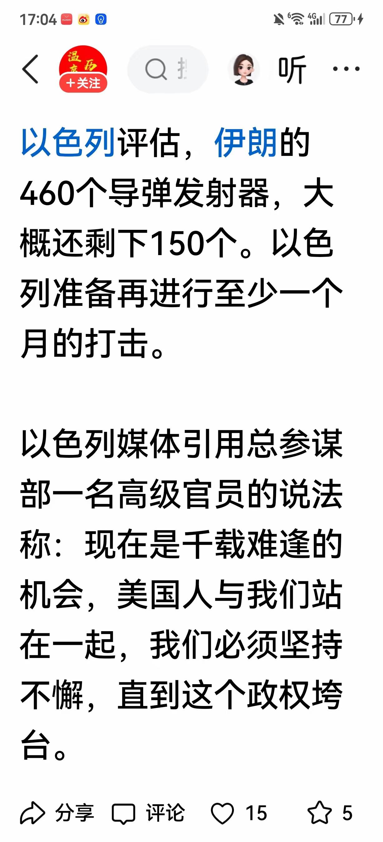 我分析，伊朗以及其他阿拉伯国家也是这么想的，彻底打垮以色列，把中东交给阿拉伯。