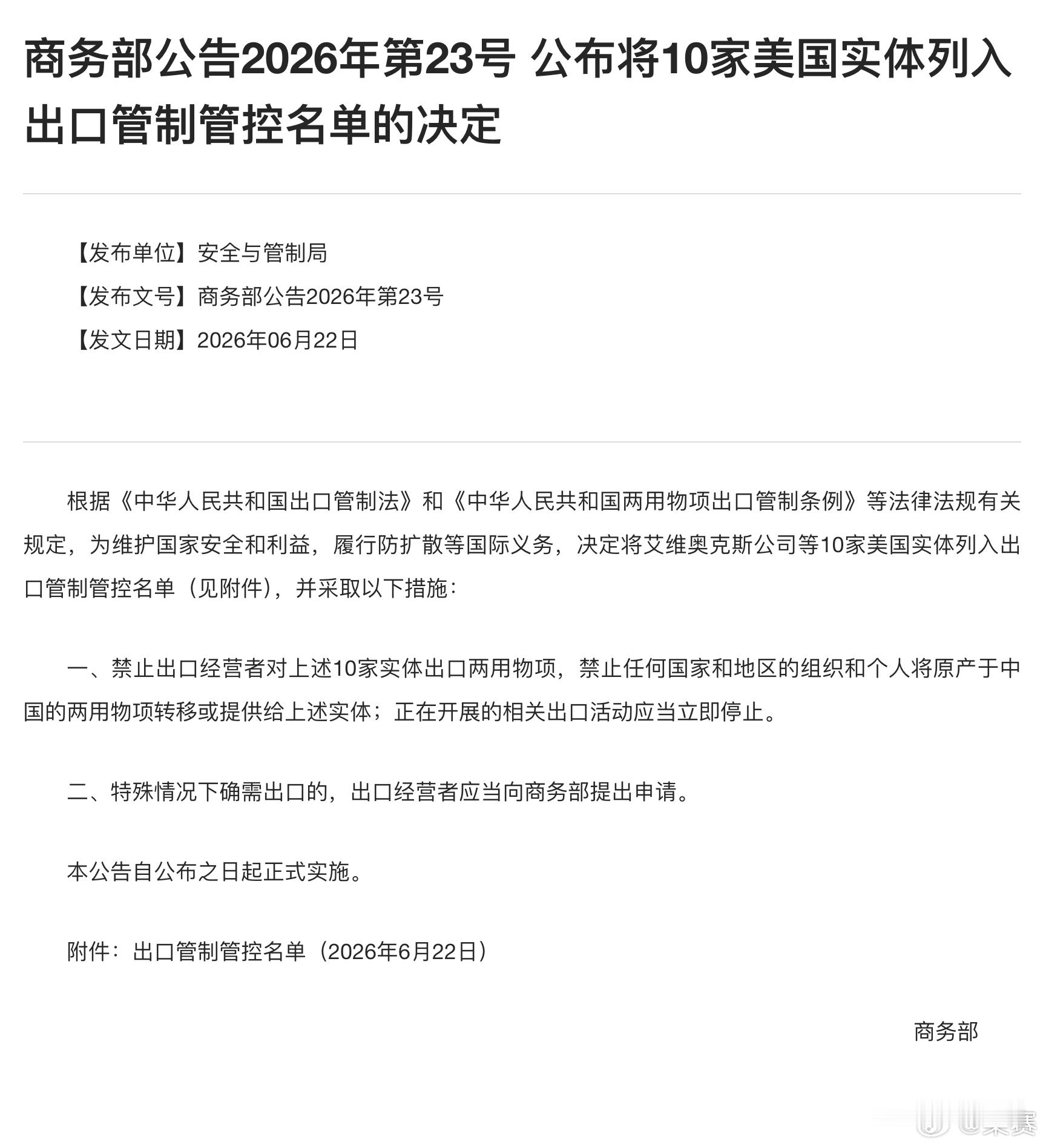 今天一早的消息，出口管制 