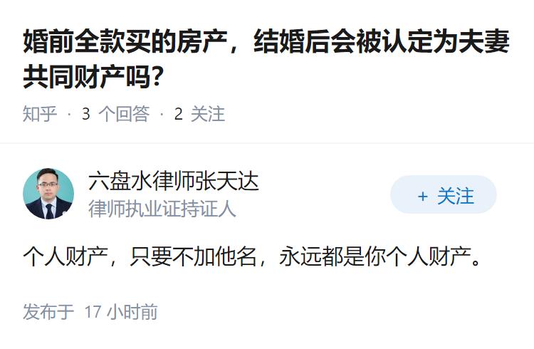 婚前全款买的房产，结婚后会被认定为夫妻共同财产吗？