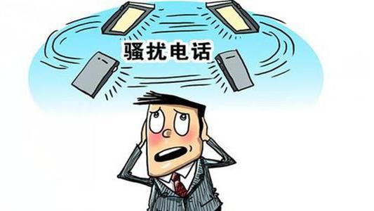 骚扰电话何其多——
确实是实打实的社会公害，搁十年前谁都想不到通讯便利反倒变成烦