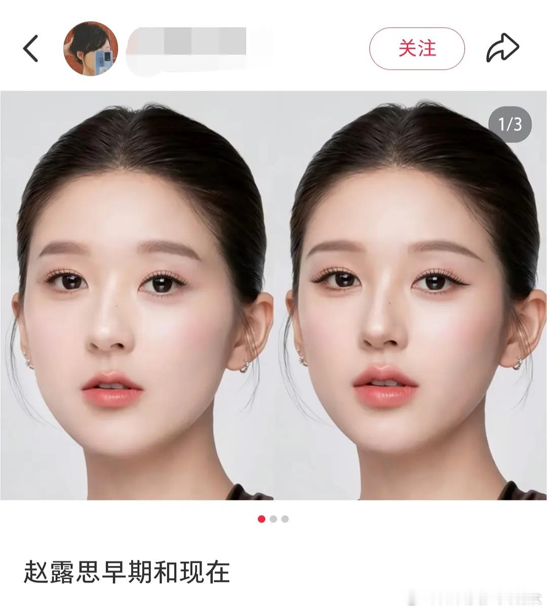 赵露思和早期的唯一区别就是妆容，除了瘦了一点，以及妆容的变化，其他的一模一样 ​