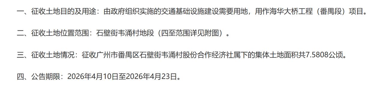 广州市番禺区2025年度第七十四批次城镇建设用地的批fu：
一、征收土地目的及用