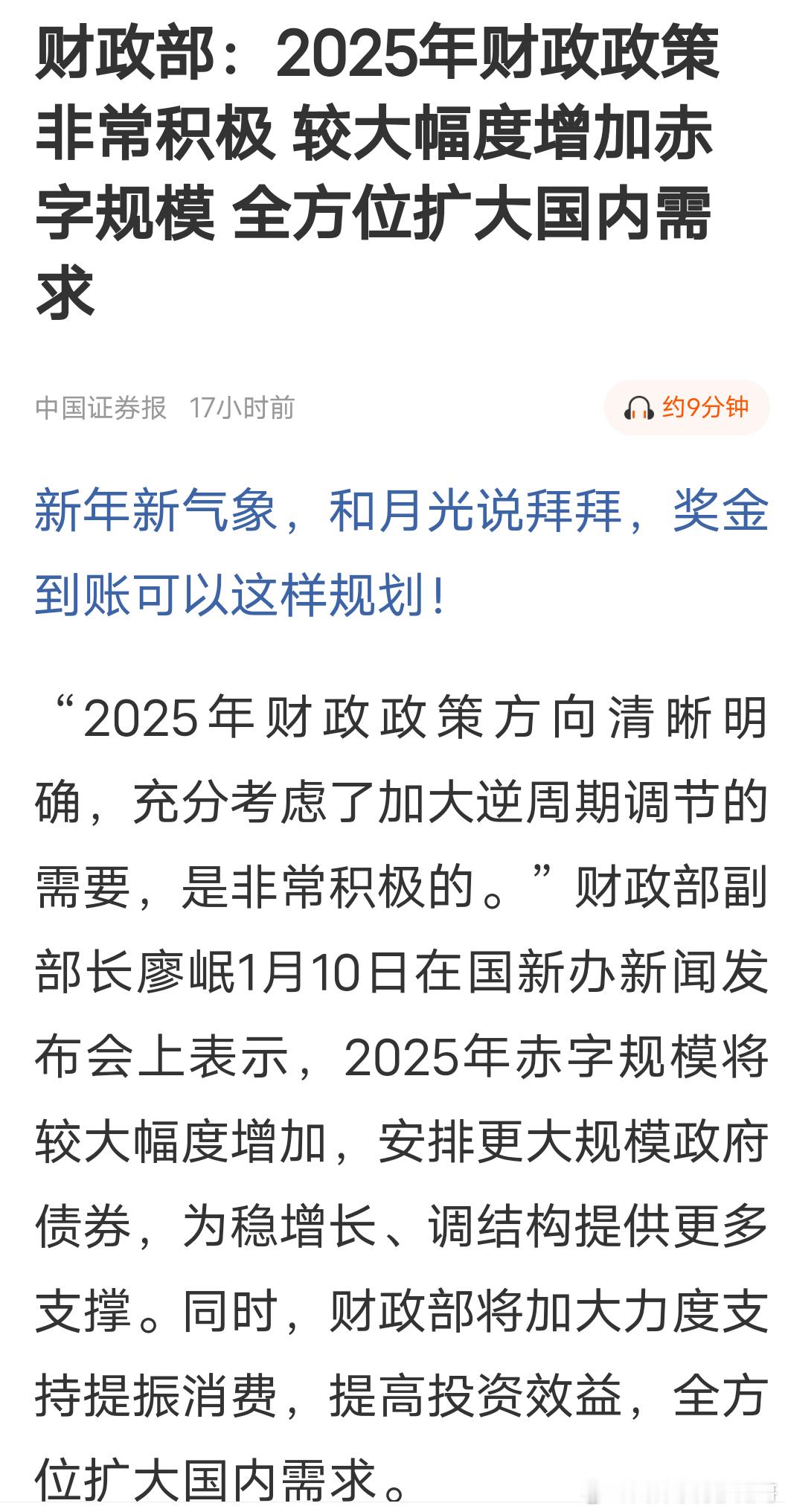 2025年较大幅度增加赤子规模其中有一条提到：我国的政府债务对应着大量优质资产，