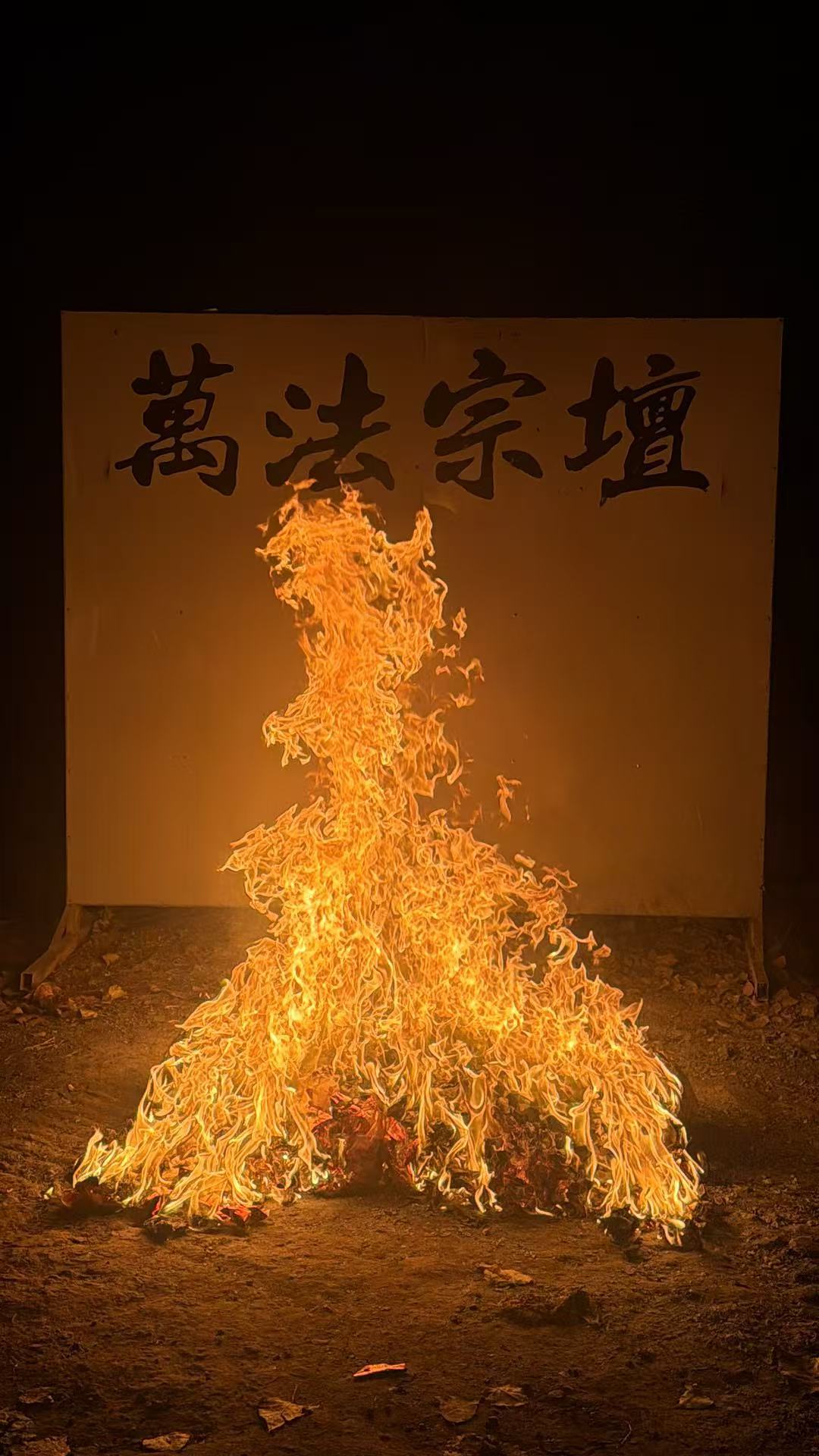 感恩感谢感恩感谢，中元节送元宝圆满收工。长安乐，长安乐霜雾初晓中元序；望九泉路，