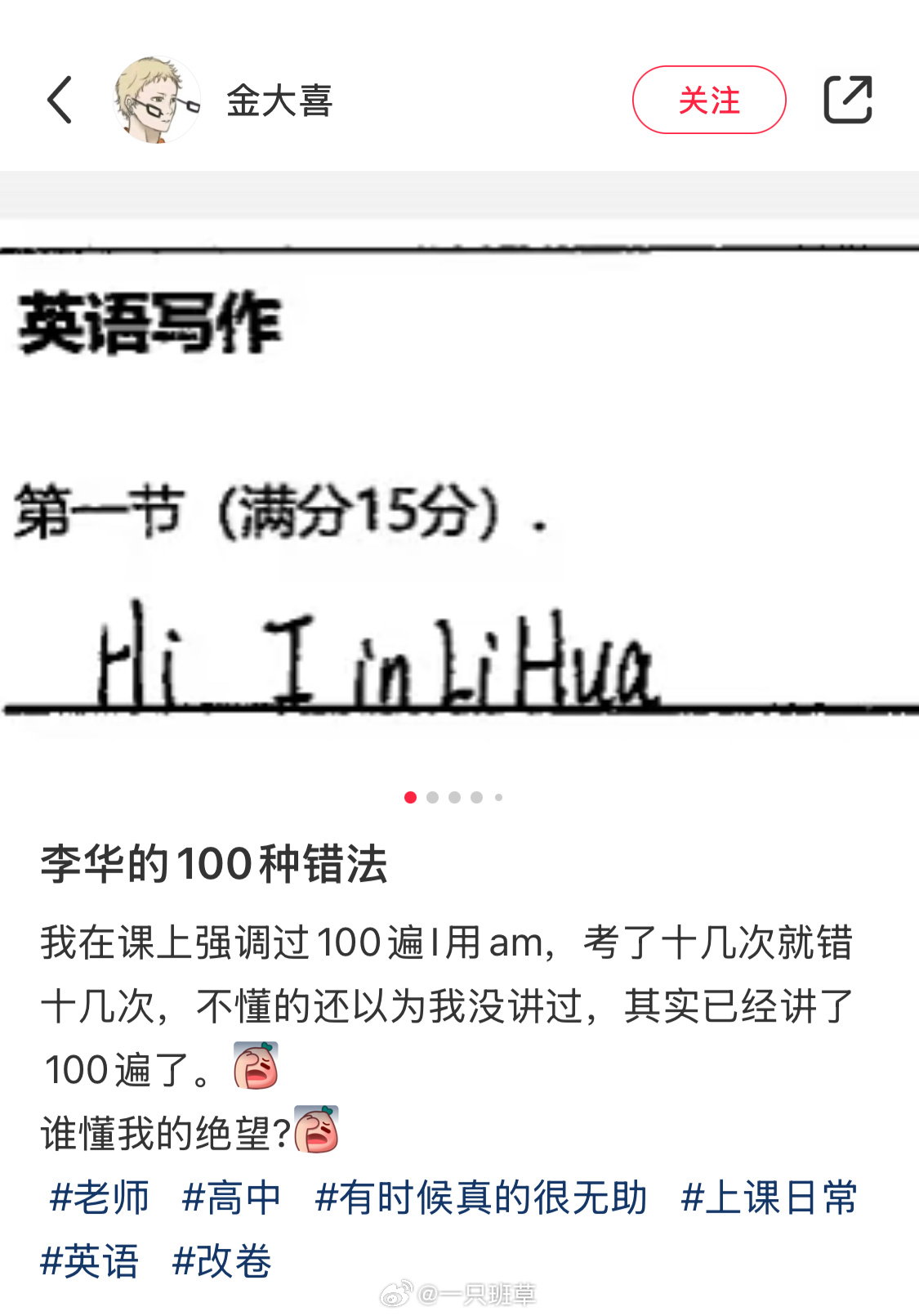 李华的100种错法 