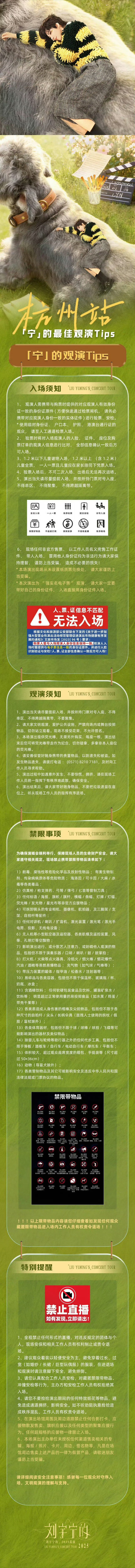 刘宇宁杭州站观演Tips 刘宇宁杭州站最佳观演Tips贴心攻略已就位，赴约更安心