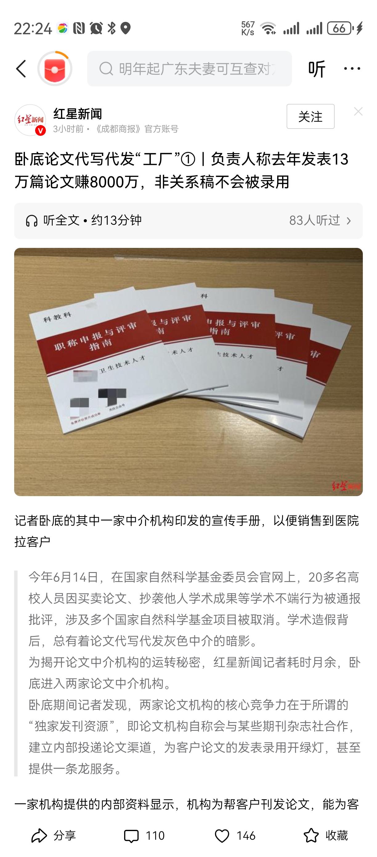中国特色之
靠文章吃文章[笑哭][笑哭][笑哭]
这种依附在职称评定，
硕博士毕