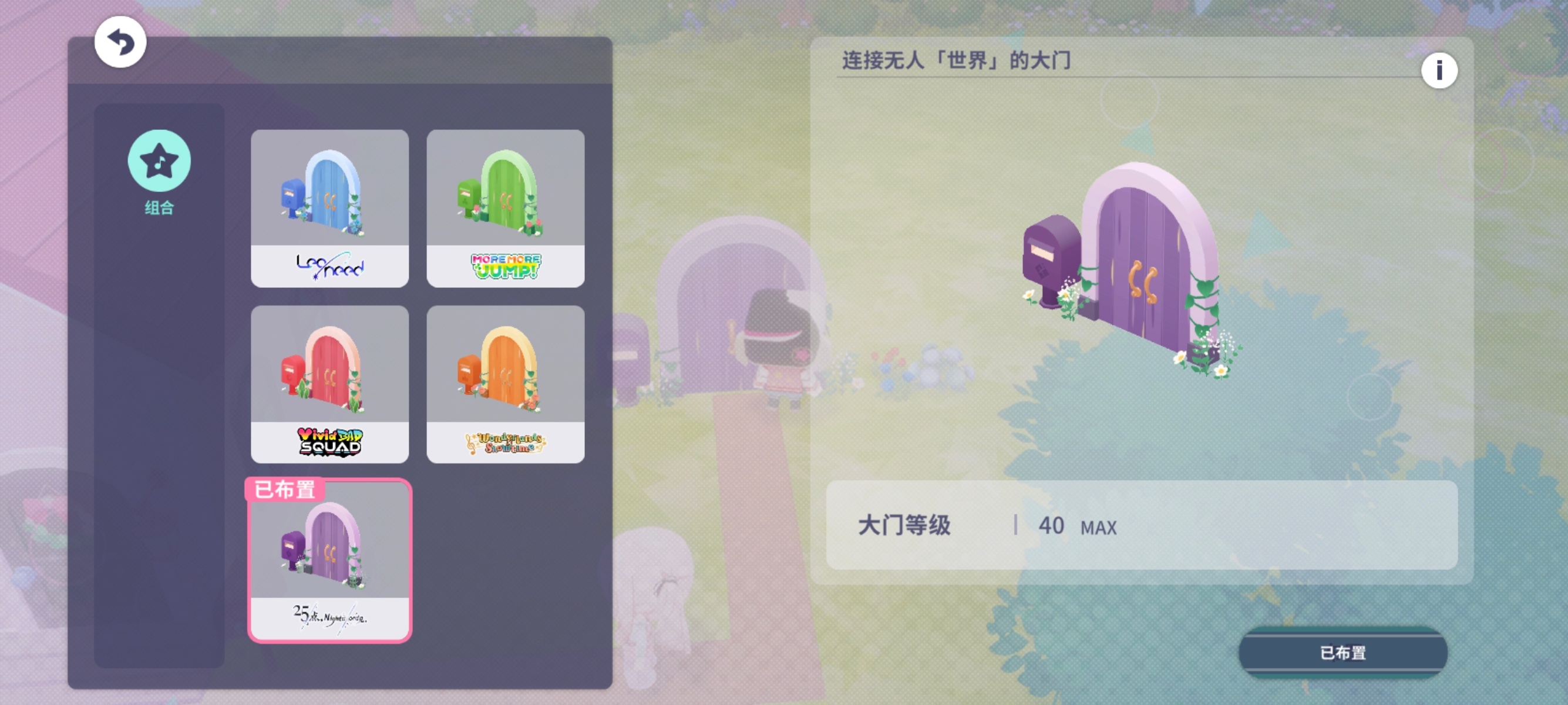 pjsk 25时大门也满级了！转战ws 