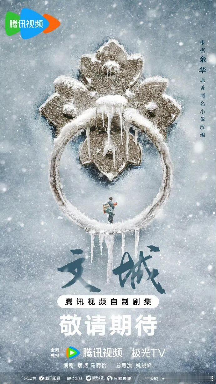 文城 巨饼所以是给谁冲奖用的？定的哪些人？总导演：姚晓峰（代表作《北上》《追风者