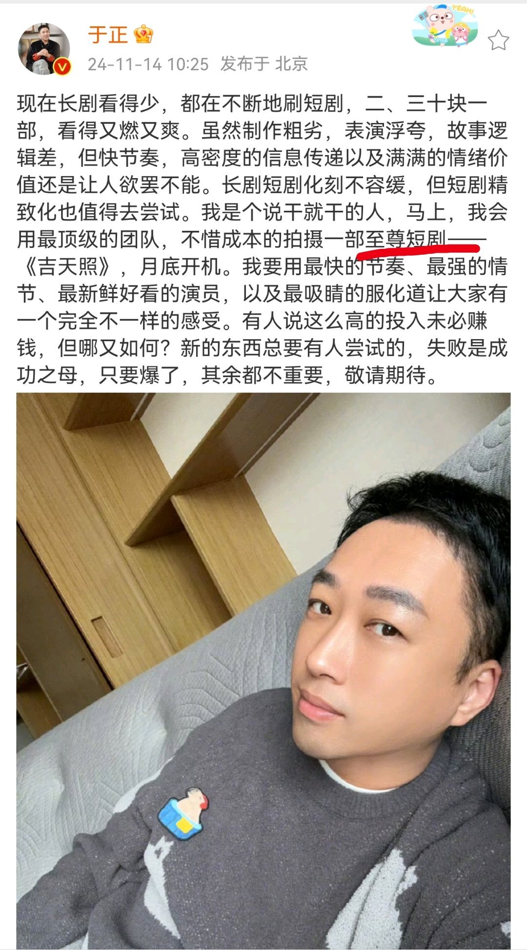 于正拍的短剧不叫短剧，叫至尊短剧[赞] 
