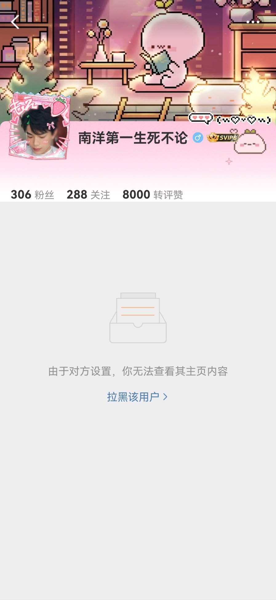 我他妈还没拉黑你呢你倒先拉黑我了