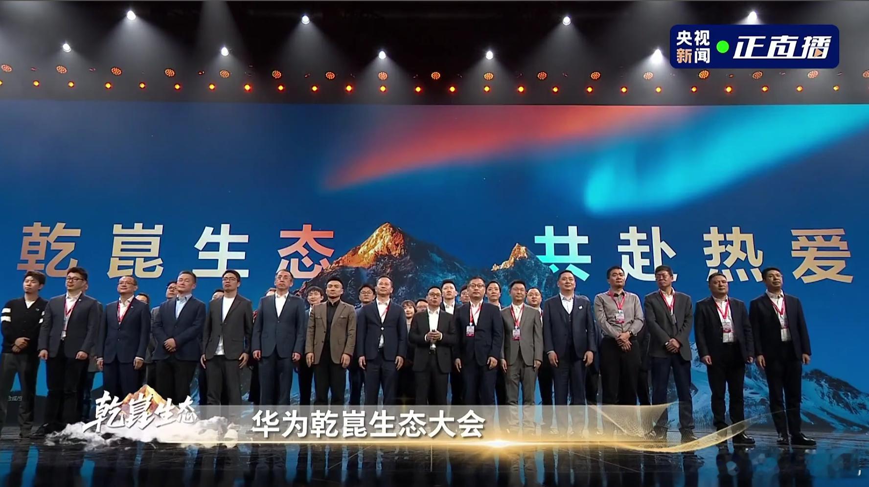 今晚华为乾崑生态大会看到这一幕还是很震撼的，不只「启境」的正式亮相，华为乾崑整个