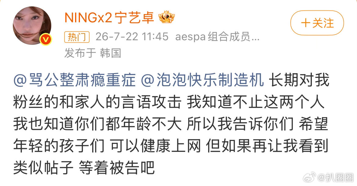 宁艺卓本人下场 直接喊话黑粉，说如果再让她看到对粉丝和家人言语攻击的帖子就等着被