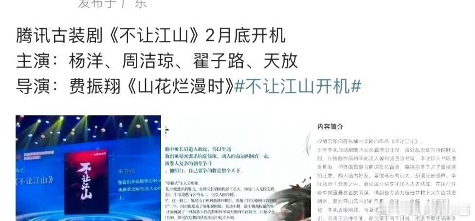 《不让江山》🍉杨洋、周洁琼，期待吗 