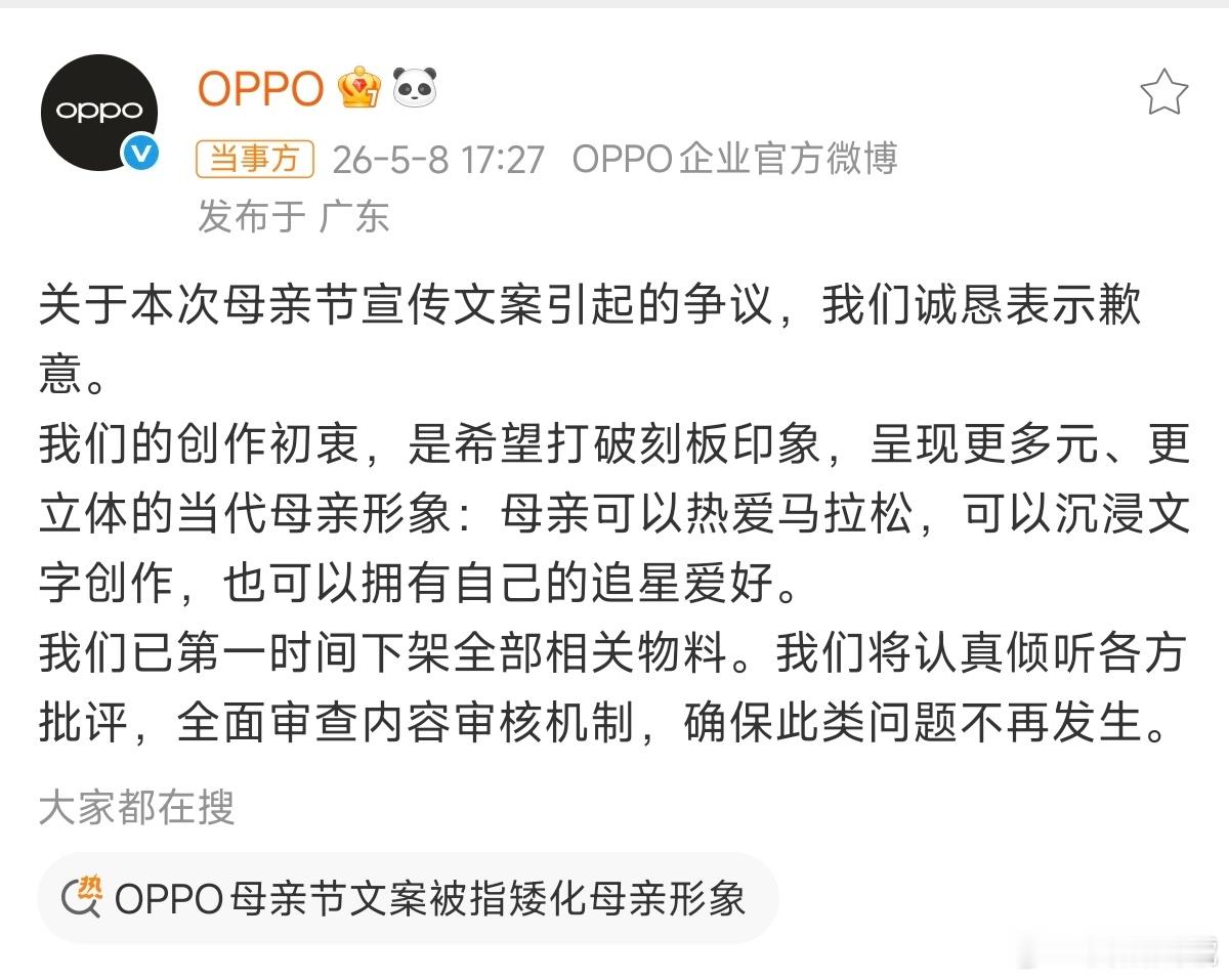 OPPO回应母亲节文案争议虽然OPPO已经道歉，但那条母亲节文案我还是没看懂。或