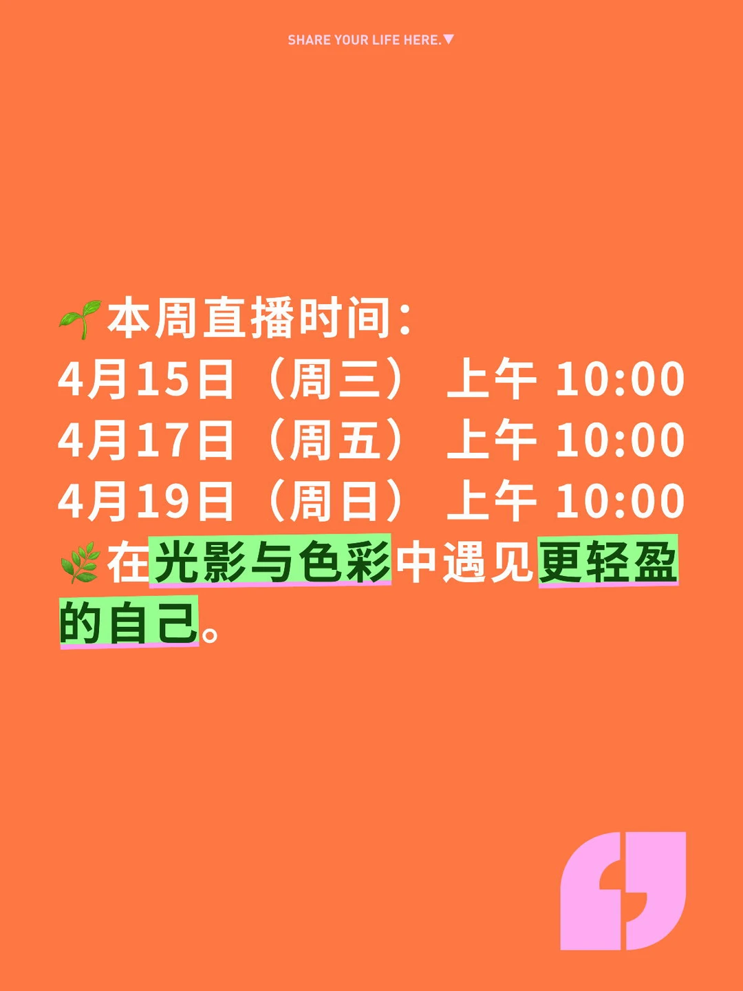 家人们，直播预告🤗