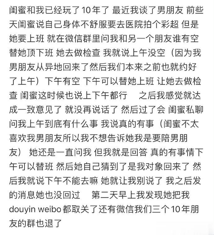 因为谈恋爱和闺蜜闹掰了 ​​​
