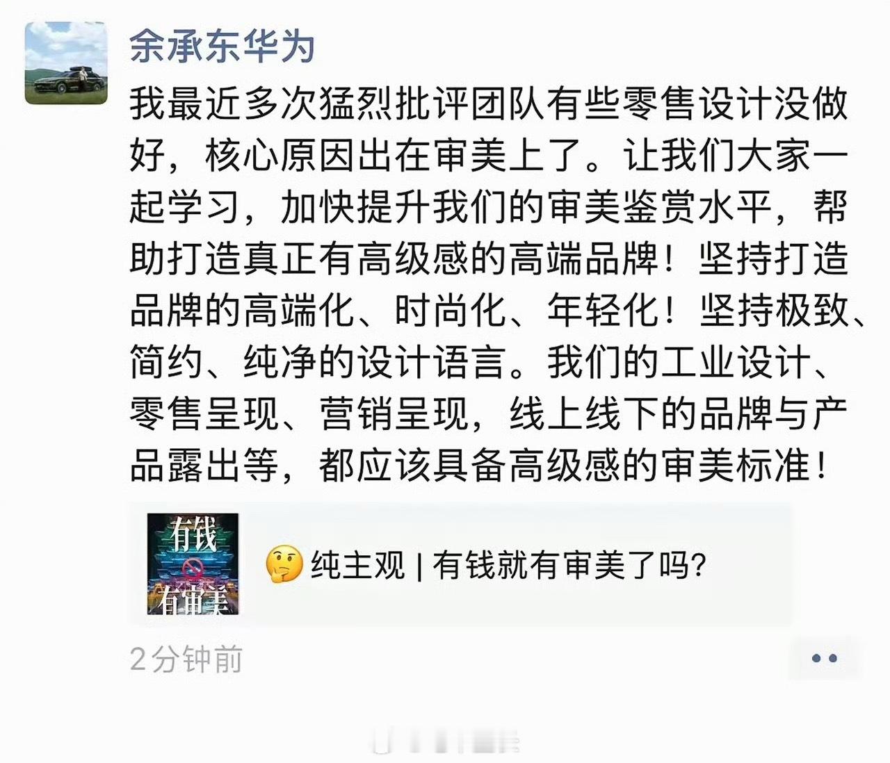 余承东猛批团队设计不高级大家别搞错了，车企的零售设计，是指线下门店（城市展厅、体