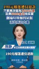谁能相信，
就因为一个190元榴莲“仅退款”，
小伙竟两次驱车1600公里，花费