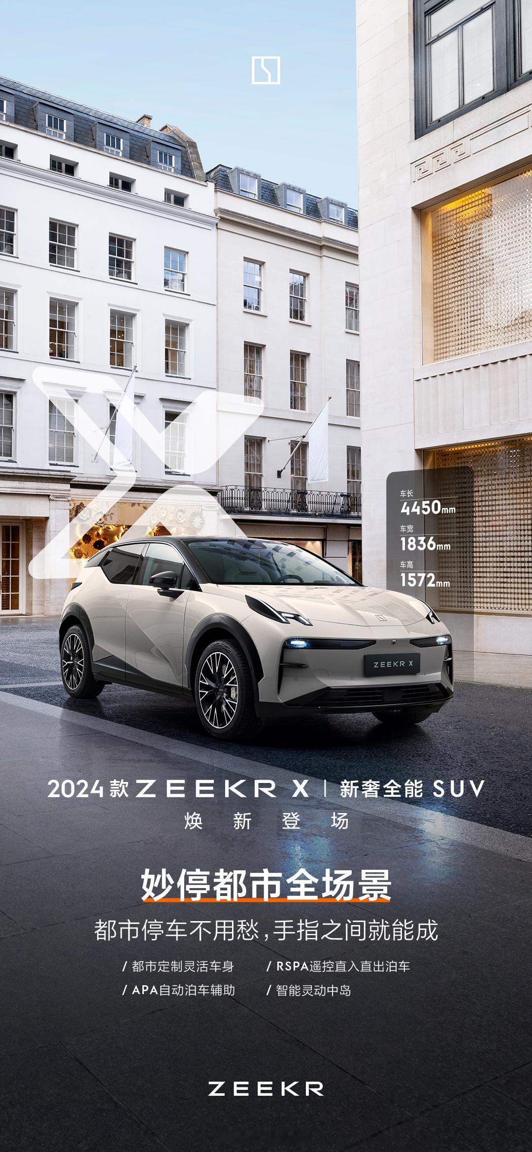 #2024款极氪X焕新登场##极氪X如何拿捏高颜值装备控# 新奢全能SUV#极氪