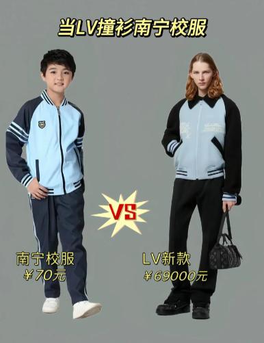 一件售价6.9万元的LV夹克，意外和南宁75元校服撞了衫，价格相差近千倍，画面放
