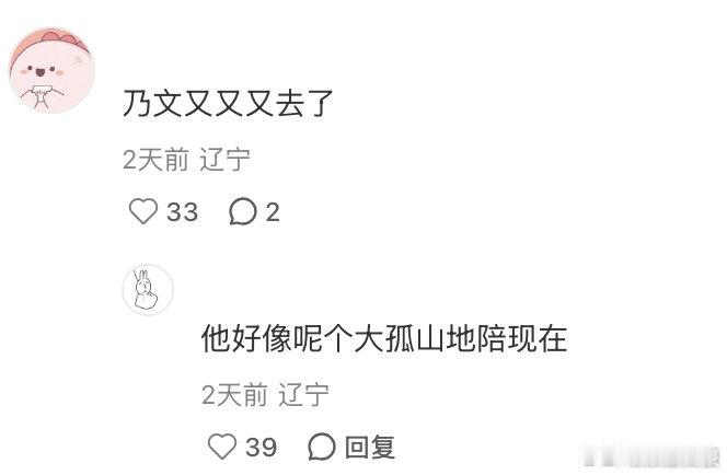 李乃文疑似在大孤山当地陪 网友分享在大孤山偶遇了好几次李乃文，调侃李乃文去大孤山