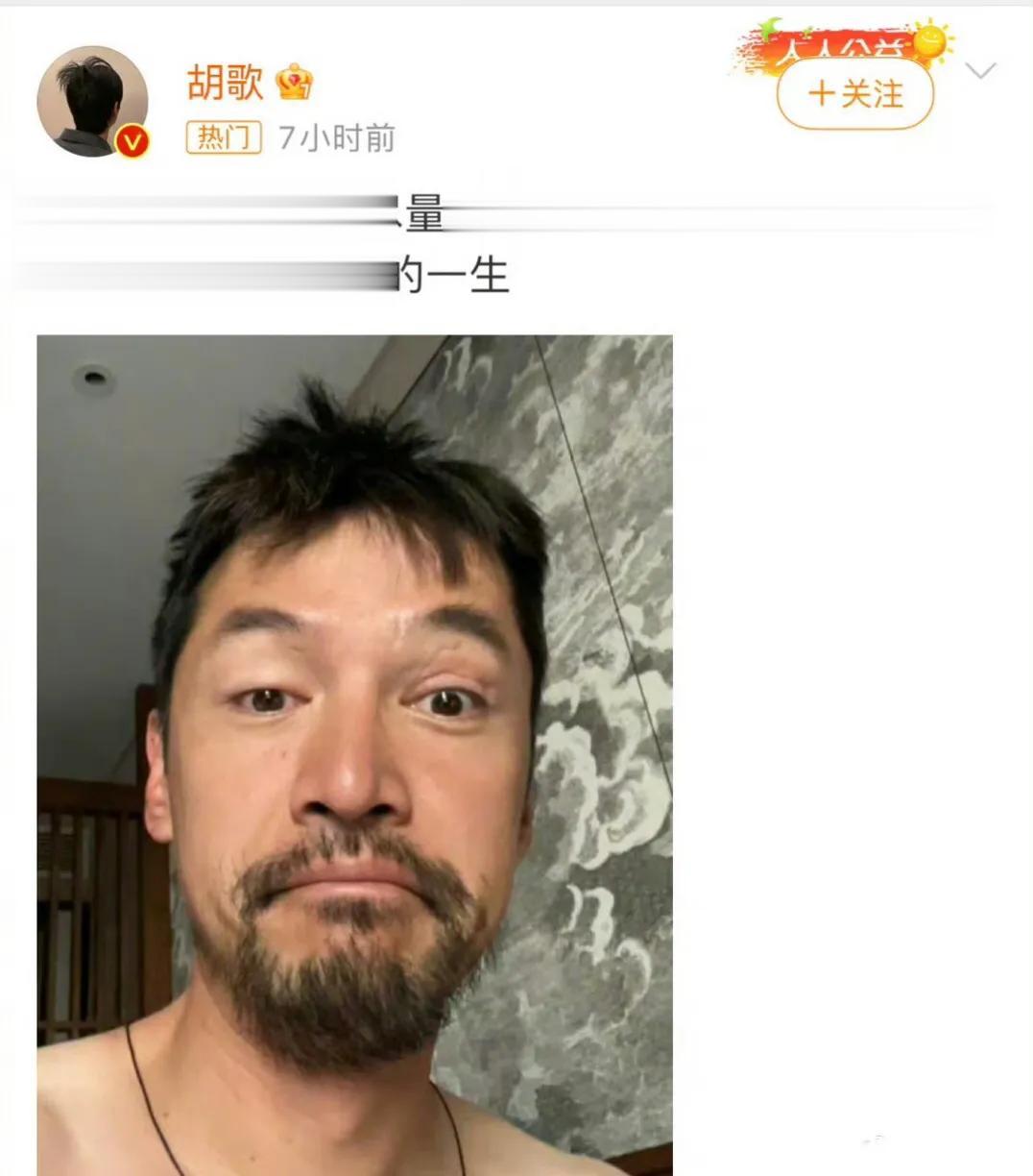 胡歌，又上热搜了！
8月29日，胡歌删掉昨晚的微博，又重新发了一张最新的博文，和