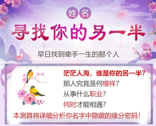 单身多年，好想有人陪？恋爱分分合合总是遇不到对的人？你的另一半什么时候才会出现？