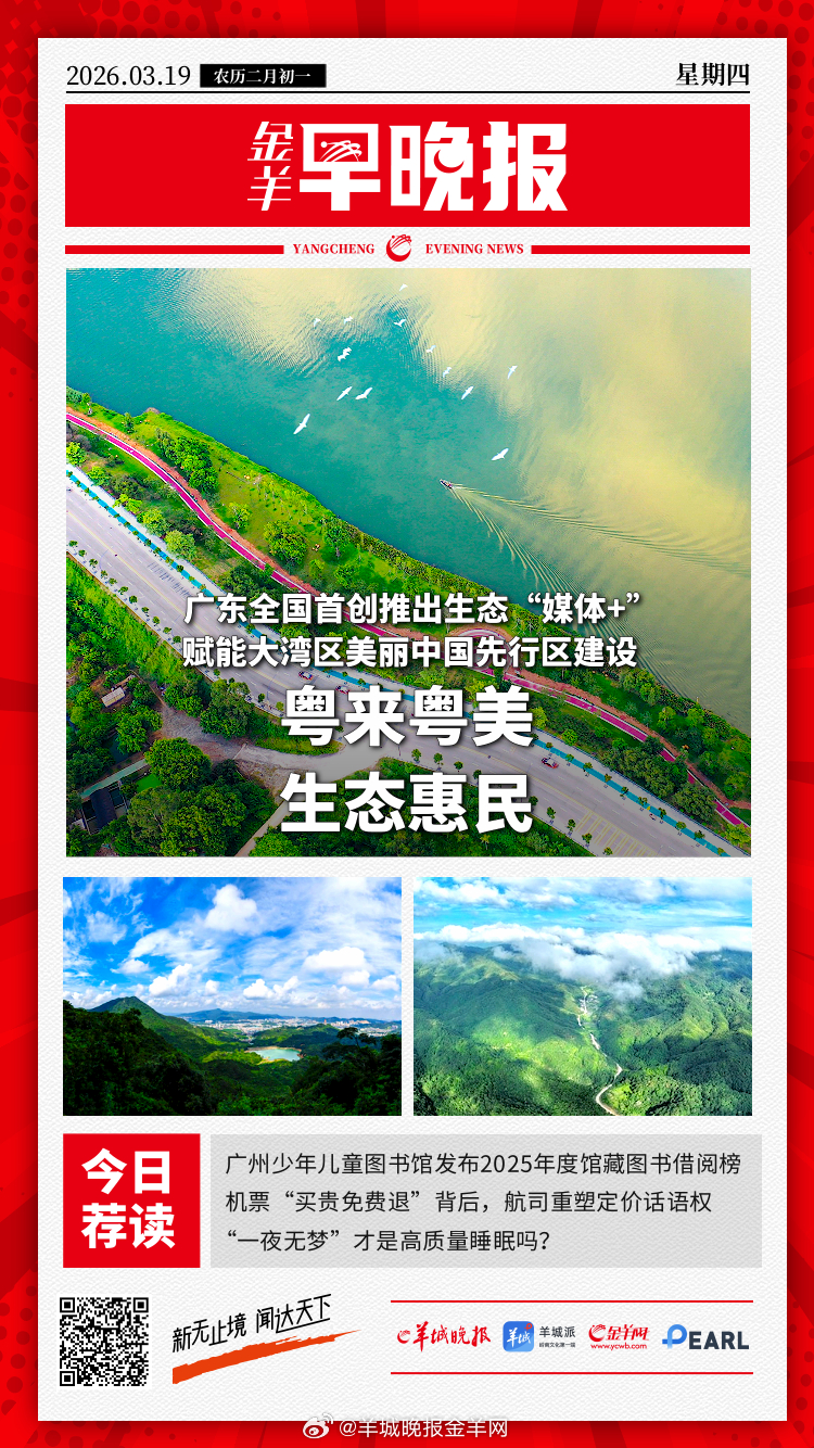 #金羊早晚报# 中国第五大城市群定了？这个城市群首次写入《政府工作报告》 国家发