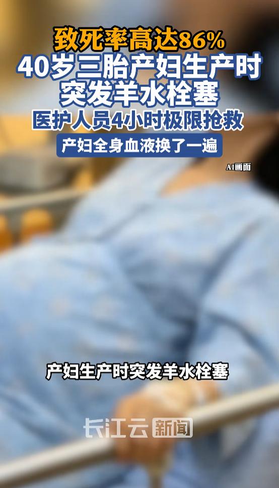 “太险了！”7月22日报道，湖北武汉，一女子是大龄产妇，她生下一名女婴后，突发羊