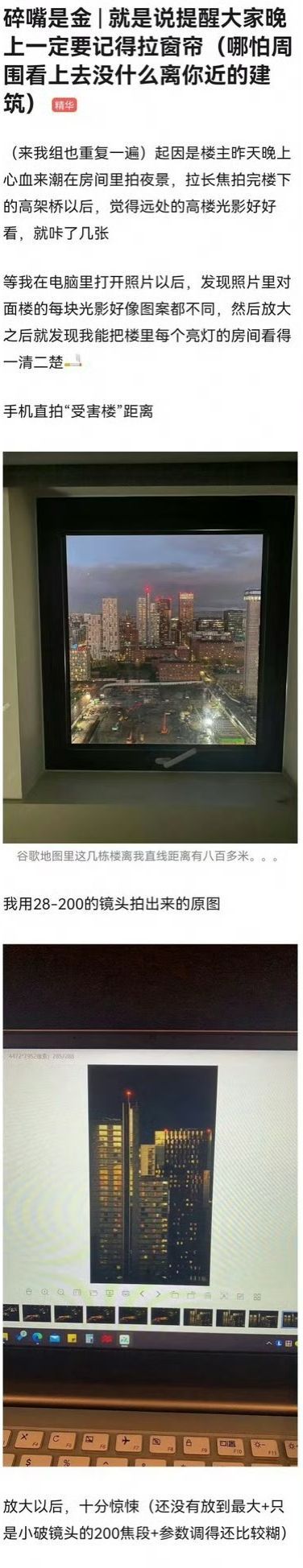 晚上一定要拉窗帘晚上开灯一定拉窗帘，别以为对面没楼就没事 