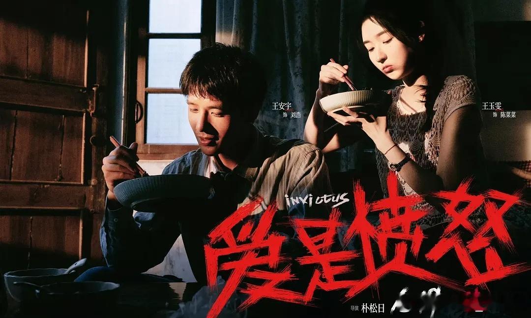 《爱是愤怒》看的我真挺愤怒的……剧情太蠢了，台词太蠢了，表演太蠢了。翻拍成这样真