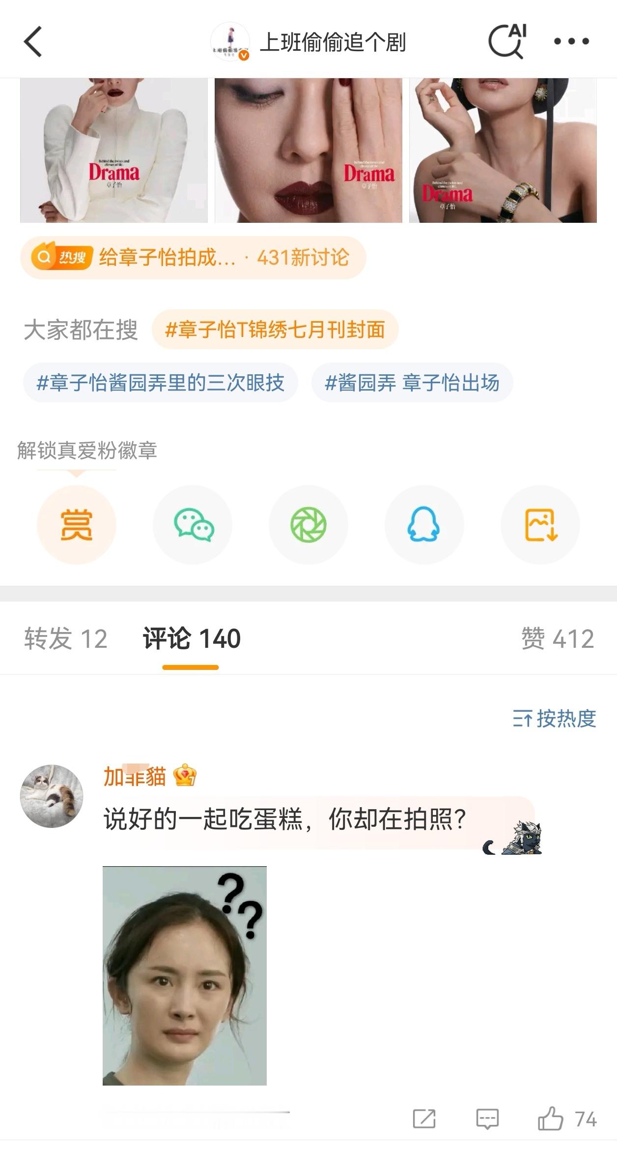 给章子怡拍成谁了我真没空跟你们丽粉闹了… ​​​