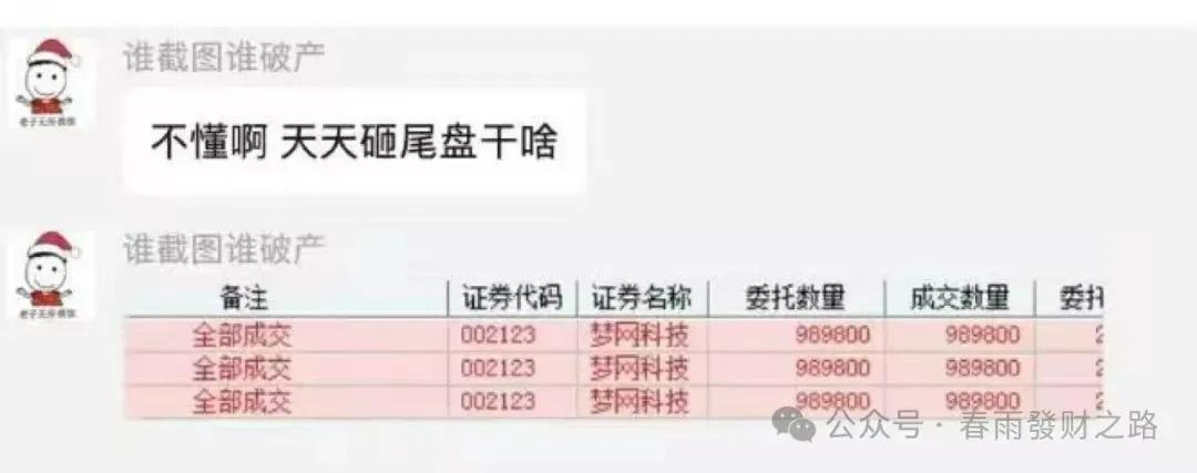 陈小群爆拉梦网科技！