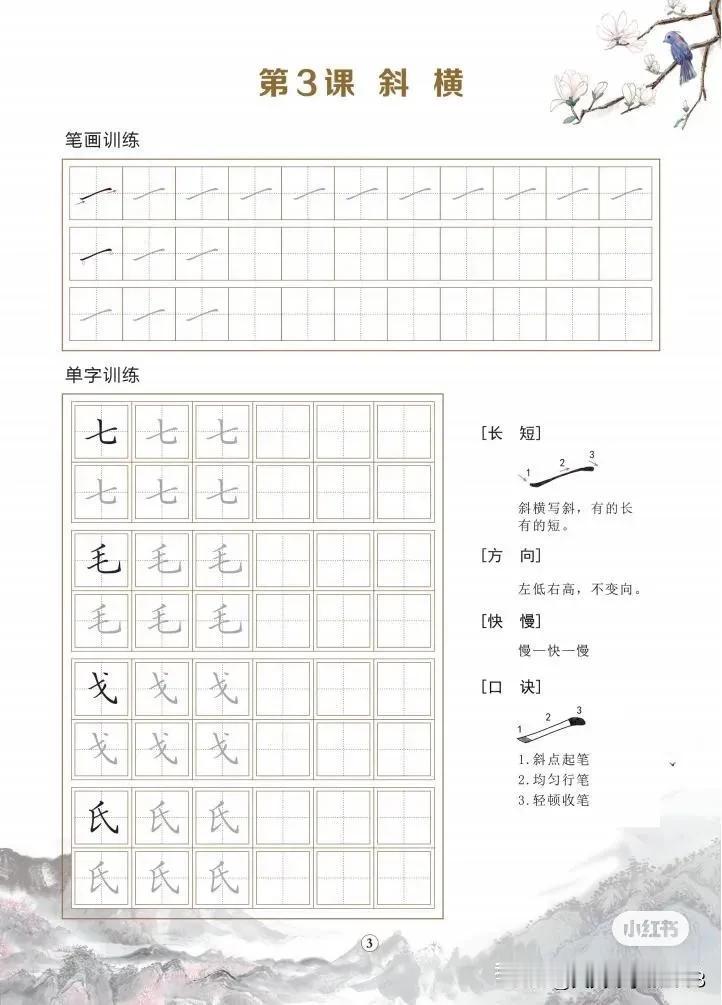 基本笔画部首结构练习