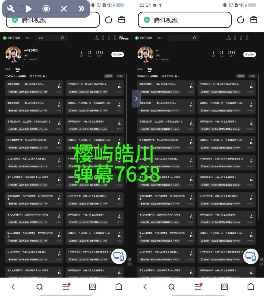 6.18-6.19 桃花坞第六期弹幕 7638+4547=12185讨论 246