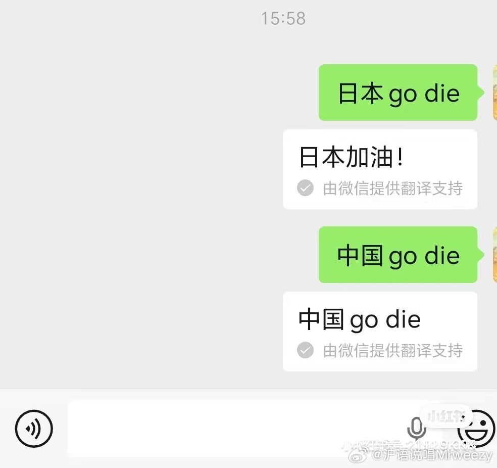 微信翻译是有什么毛病？屁股歪了？ 