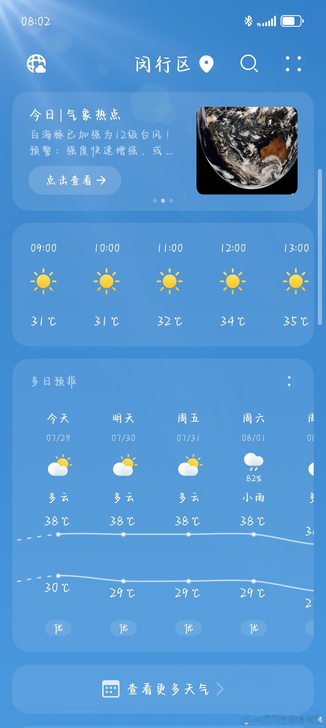 早安。造孽啊。这是提前来上海先感受一把高温么。老家也不过才34度。后续到12号也